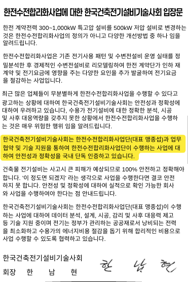 한국건축전기설비기술사회 입장문